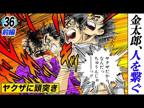 パチンコ屋の出会い…謎のばあさん【第36話前編】