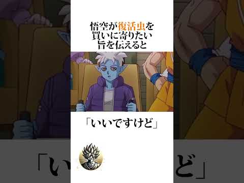 【ドラゴンボール】グロリオのあの対応について #ドラゴンボール #アニメ #雑学