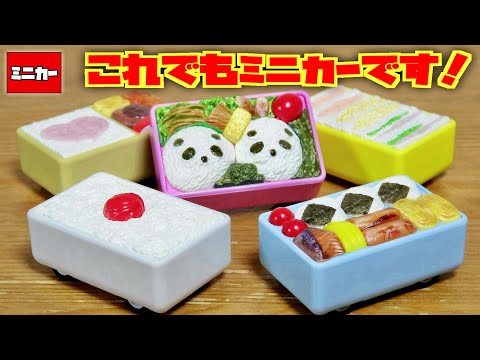 これでもミニカーです！笑 弁当箱が走る走る！プルバックカー 速弁 全５種 日の丸弁当・キャラ弁・おにぎり・サンドウィッチ・愛妻弁当 もう一度言います、ミニカーです