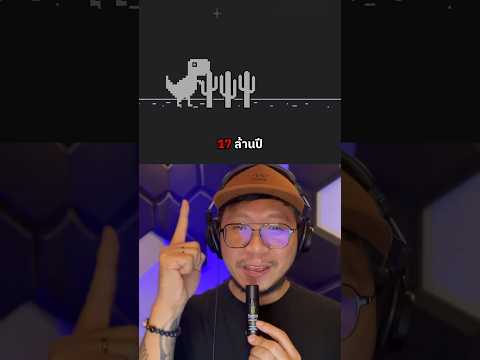 เกมส์‼️ใช้เวลาเล่นยาวนานที่สุด‼️