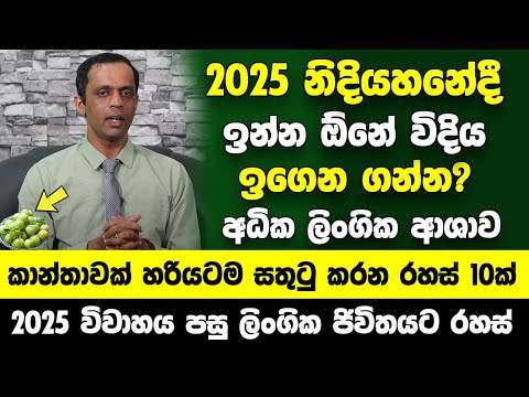 2025 නිදියහනේදී ඉන්න ඕනේ විදිය ඉගෙන ගන්න? කාන්තාවක් හරියටම සතුටු කරන රහස් 10ක් - මේක හැමෝටම වැදගත්!