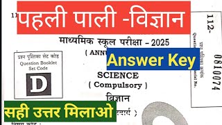 Class 10th science Answer key /today 1st shift science Answer key