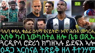 ባሌባ ቀጻሊ ቁልፊ ዕላማ ዩናይትድ፡ ኦናና ሕቡእ መሳርሒ 