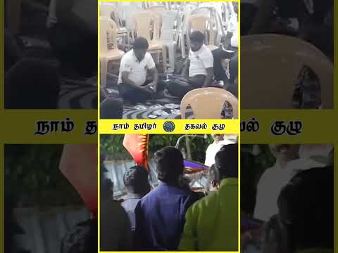 உங்களுக்கு என்ன தம்பி பிரச்சனை 😡😡 சீமான்💥 அக்24