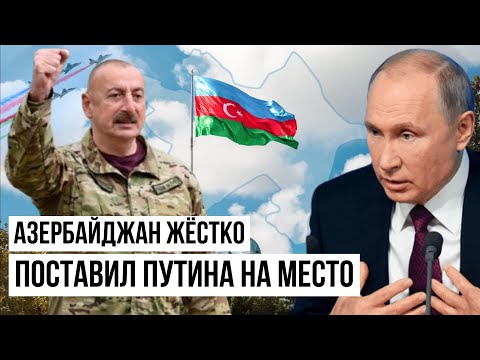 В Кремле царит паника: Азербайджан выдвинул жёсткий ультиматум России - Путин замер