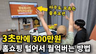 틈새시장 발견, 티비 나오는 꿀템 팔아 월순익 1억씩 버는 40대