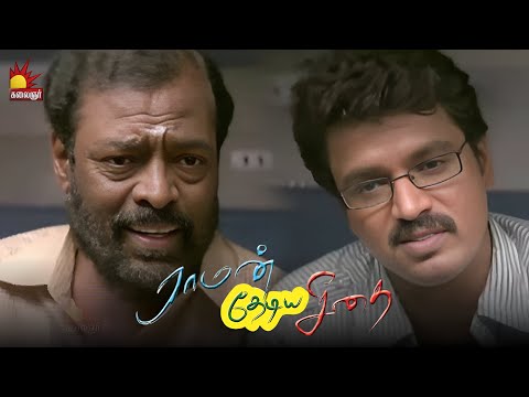 இங்க ஒரு பொண்ணு இருந்தது காணோமே | Raman Thediya Seethai | Cheran | Vimala Raman