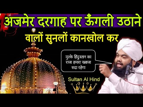 👉सैय्यद साहब ने अजमेर शरीफ के बारे मे क्या कहा( Ajmer Dargah Sharif) Sayyed Aminul Qadri