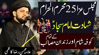 25 Muharram Shahadat Imam Sajjad | Allama Mohsin Raza Kazmi | Haq Ali Network