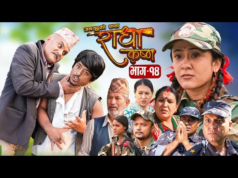 Radha Krishna | राधा कृष्ण | Episode 14 | 12 Dec. 2024 | Marichman, Pujan, Uttam | Nepali Serial