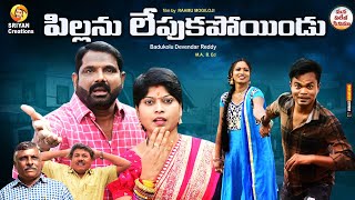 పిల్లను లేపుకపోయిండు || Pillanu Lepukapoindu || Village Comedy || Ramu Mogiloji || Devender Reddy ||
