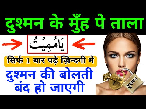 Dushman Ka Muh Band Karne Ka Wazifa | Ya Muntaqimu 300 Bar Padh Lo Dushman Khatam | Name Of Allah