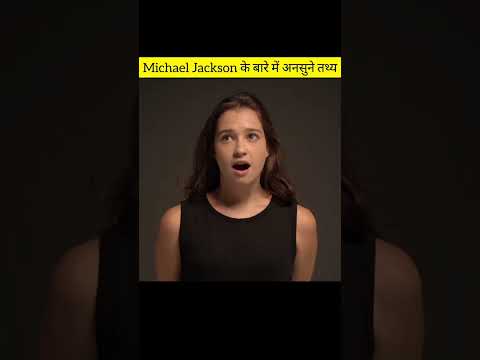 Michael Jackson के बारे में अनसुने तथ्य |Mysteries Of Jackson| #shorts #youtubeshorts #shortsvideo