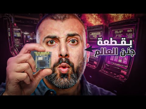 اضخم عملية احتيال في تاريخ الملاهي الليلية الامريكية | 3000$ في الساعة