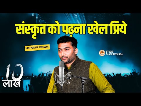 Sanskrit Song | Granth, Nayak, Nayika | Tera Mera Ho Mel Priye | New Song | Sanskritganga |