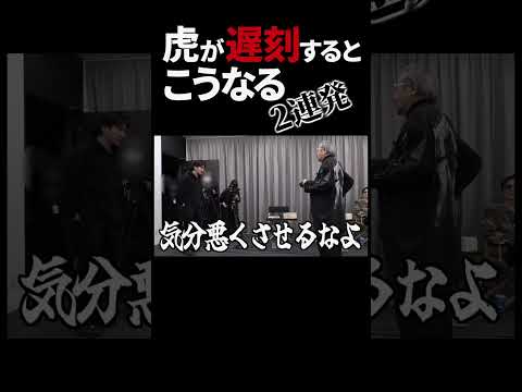 【虎が遅刻】雫石さん怖すぎ・・・【令和の虎 切り抜き】#令和の虎 #岩井社長 #あお社長 #トモハッピー