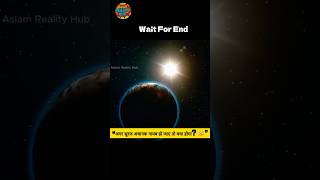 “अगर सूरज अचानक गायब हो जाए तो क्या होगा 😳”