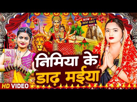#न्यू नवरात्री स्पेशल परम्परिक देवी गीत 2025🌺🌺| Navratri Special Devi Geet | Bhakti Geet