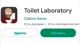 🤯 TOILET LABORATORY ВЫШЛА! КАК СКАЧАТЬ ТУАЛЕТ ЛАБОРАТОРИ / ПРОМОКОДЫ ТУАЛЕТ ЛАБОРАТОРИЯ