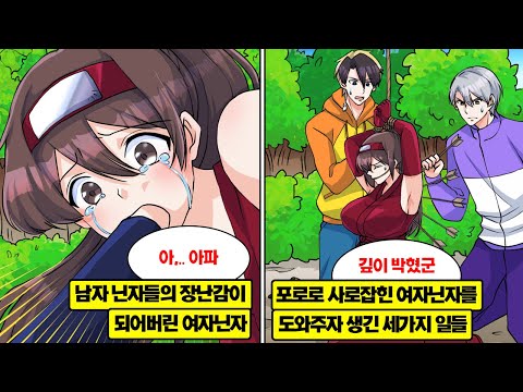[만화] 포로로 사로잡힌 여자닌자를 도와주고 생긴 일 세가지. 우리들은 그 후, 닌자세계로 잡혀가는데…