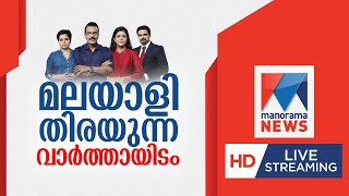 5 State Election Result Malayalam Live | സംസ്ഥാന തിരഞ്ഞെടുപ്പുഫലം | #manoramanews #malayalamnewslive