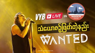 LIVE IN BANGKOK - သံယောဇဉ် ဖြတ်တဲ့နည်း _ WANTED