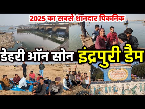 New Year 2025 सबसे शानदार picnic | Imdrapuri Dam Rohtas | इंद्रपुरी बैराज Picnic 2025