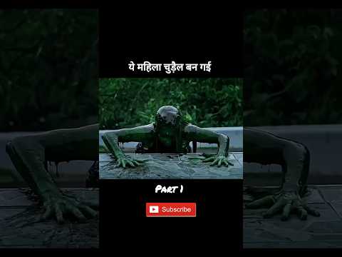 ये महिला चुड़ैल बन गई 😨 This woman became a witch .