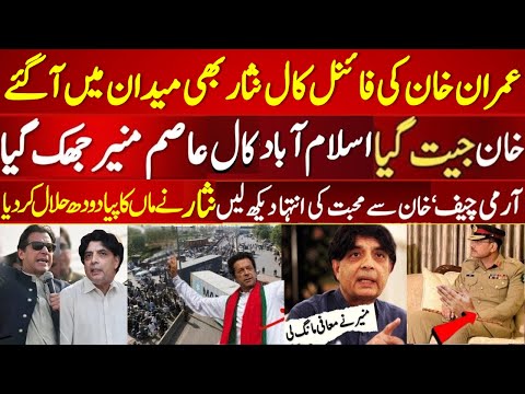 PTI's Final Call | Army Chief Met Ch Nisar Ali at GHQ | Ch Nisar Speech In GHQ Favour Of Imran Khan