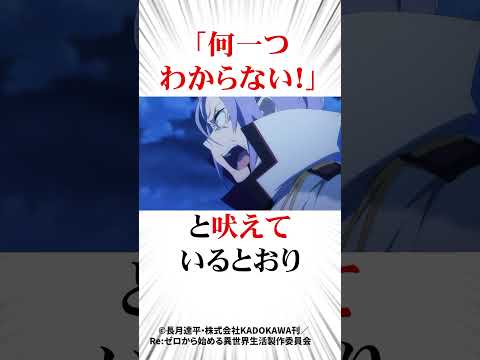 ㊗️100万再生！リゼロ最新話3期15話アニメ勢は知らない設定3選#リゼロ