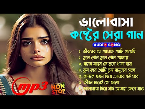 ভালোবাসার দুঃখের গান | Baul Nonstop Song | Nupur Debnath Nonstop Sad Song