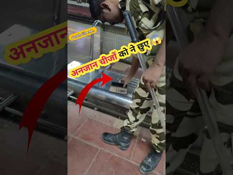 ट्रेनों में या रेलवे स्टेशन पर अनजान चीजों को ने छुए | don't touch unclaimed things #train #railway