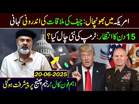 🛑Trump to Decide on US Action within Two Weeks but Why? || Inside Story by Imran Riaz Khan