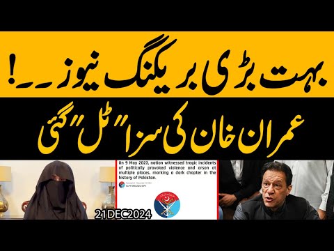 Bht Bari Big Breaking: Imran Khan ki Bari Saza "Tal" gai | Bushra Bibi ne Surrender kr liya