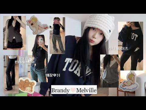 Brandy Melville ❤︎ HAUL 핀터레스트 무드 11가지 추천템ミ✩ +성수, 도쿄 매장 후기 •말라 보이는 기본티• 레이어드 • 빈티지무드 티셔츠 • 핏 예쁜 팬츠••