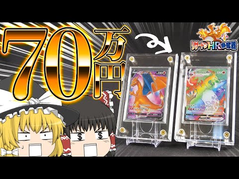 【ポケモンカード #9】リザードンHR争奪戦 優勝しました 【ゆっくり実況】