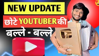 YouTube New Updates 2025 अब तो छोटे YouTubers की बल्ले बल्ले | अब आपके भी Views बढ़ेंगे Hype feature