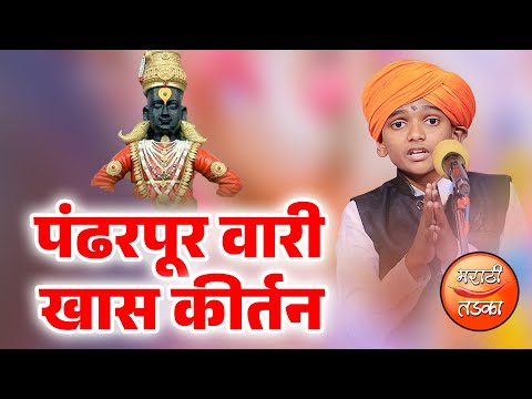 पंढरपूर वारी विशेष कीर्तन 🤣 माऊली महाराज जाहुरकर कीर्तन ! Mauli Maharaj Jahurkar Kirtan