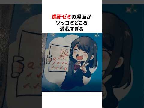 進研ゼミの漫画がツッコミどころ満載すぎる