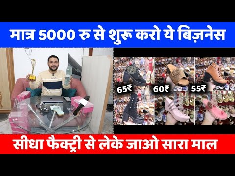 मात्र 5000 रु से शुरू करो ये बिज़नेस | New business idea 2025 | New business idea |