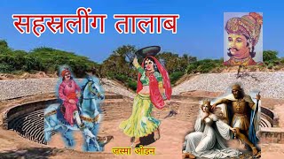 सहस्रलींग तालाब पाटन😱#hindifacts#history #raniki vav#patan history#history of india#viralfactsvideos