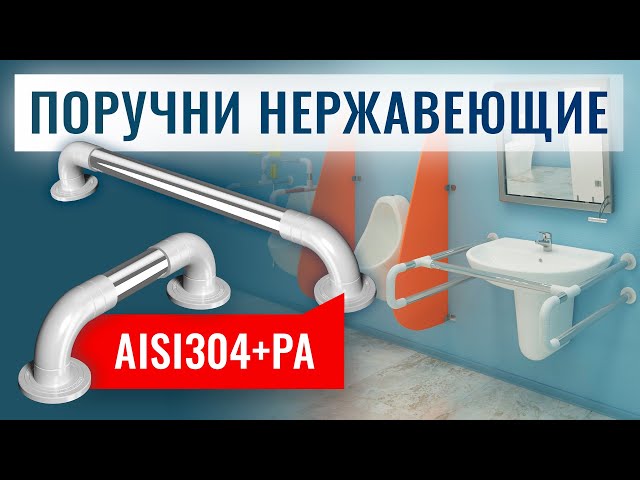 Видео На сайте tiflocentre.ru можно купить Опора прикроватная с креплением, AISI304+PA, D32 ➤ Технические задания ✔ Отзывы покупателей ❓ Видео