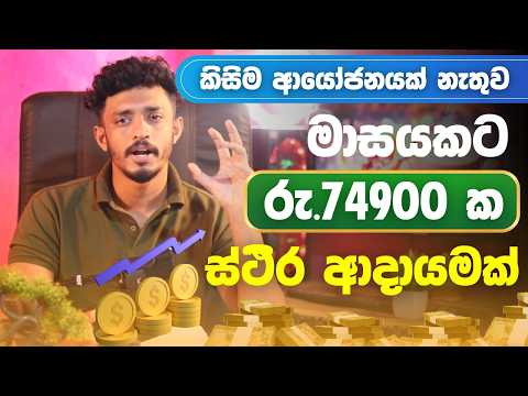 Earn Money Without Investment /  Make Money Online Sinhala #socrates