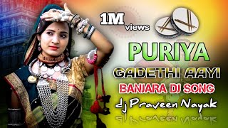 PURIYA GADETHI AAYI BANJARA NEW DJ SONG || SINGER ROJA || ST DJ SONG || PML MUSIC