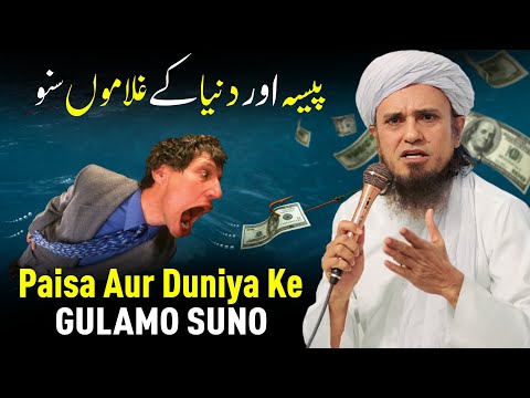 Paisa Aur Duniya Ke Gulamo Suno | Mufti Tariq Masood