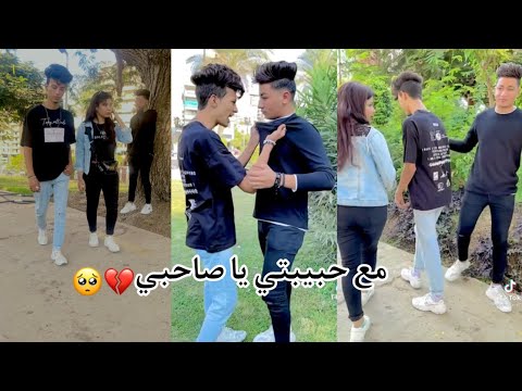 صاحبي خاني مع حبيبتي 💔🥺/يوسف بدر