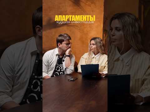 АПАРТАМЕНТЫ 🚫#инвестиции #право #юрист #права #рилс #суд #совет #шортс #ролик #покупки #покупка