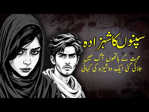 Sapnoo Ka Shehzada|| Love Story  || A Moral Story ||