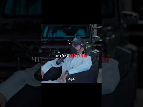 Правда ли, что без школы ты не сможешь добиться успеха? #мотивация #школа #образование