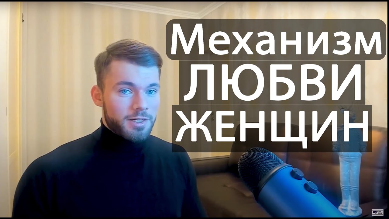 Как влюбить в себя девушку? Соберись, тряпка!